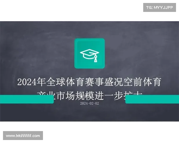 体育赛事市场