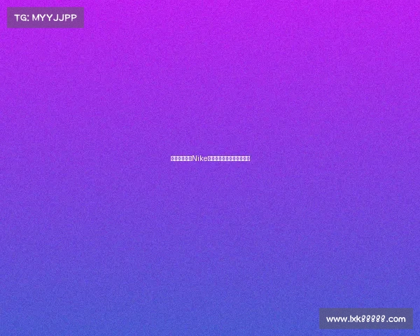 幻蓝电竞风，Nike全新配色登场解锁虚拟战场